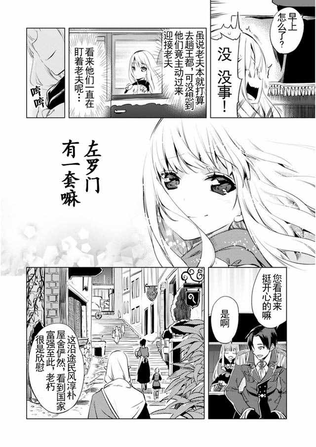 自称贤者弟子的贤者漫画,第3话1图