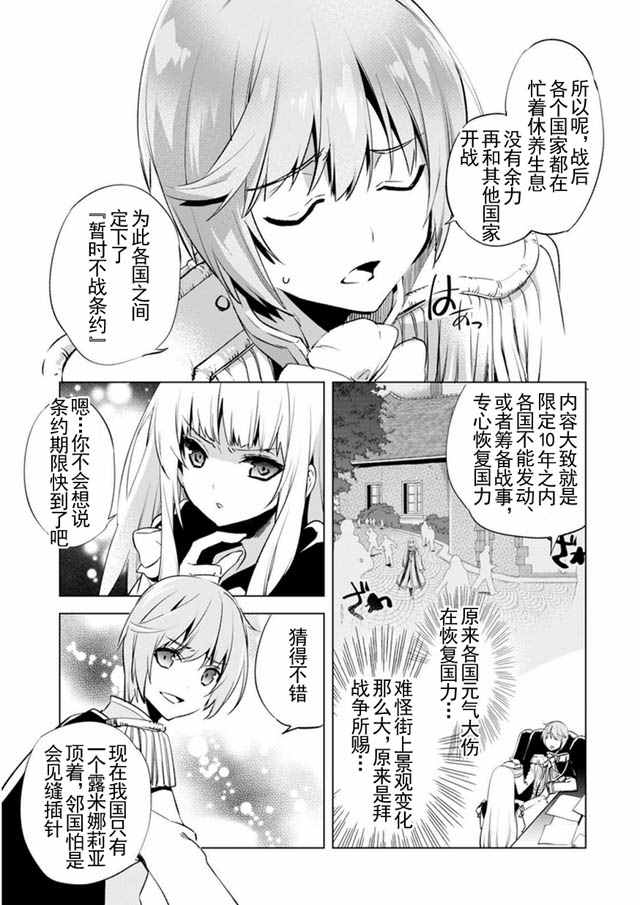 自称贤者弟子的贤者漫画,第3话1图