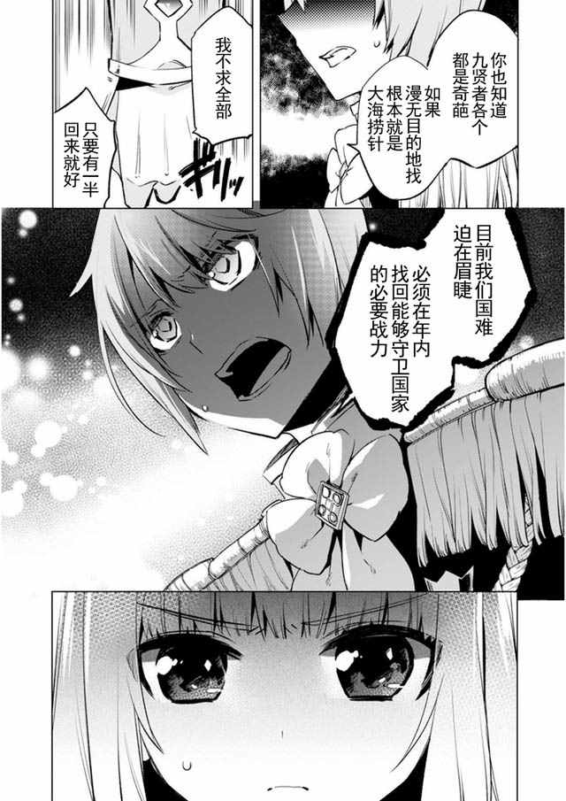 自称贤者弟子的贤者漫画,第3话3图