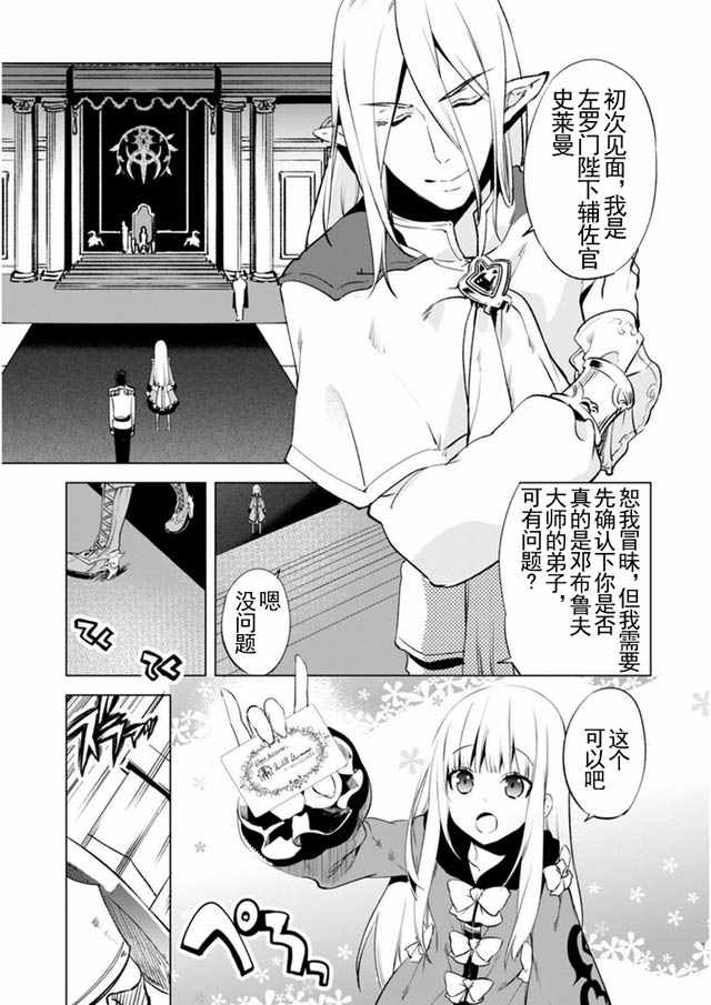 自称贤者弟子的贤者漫画,第3话1图