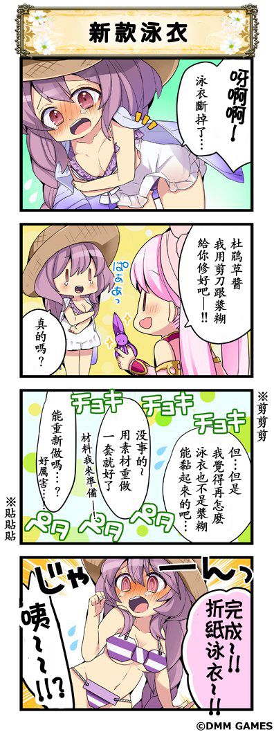 花骑士四格剧场漫画,第7话1图