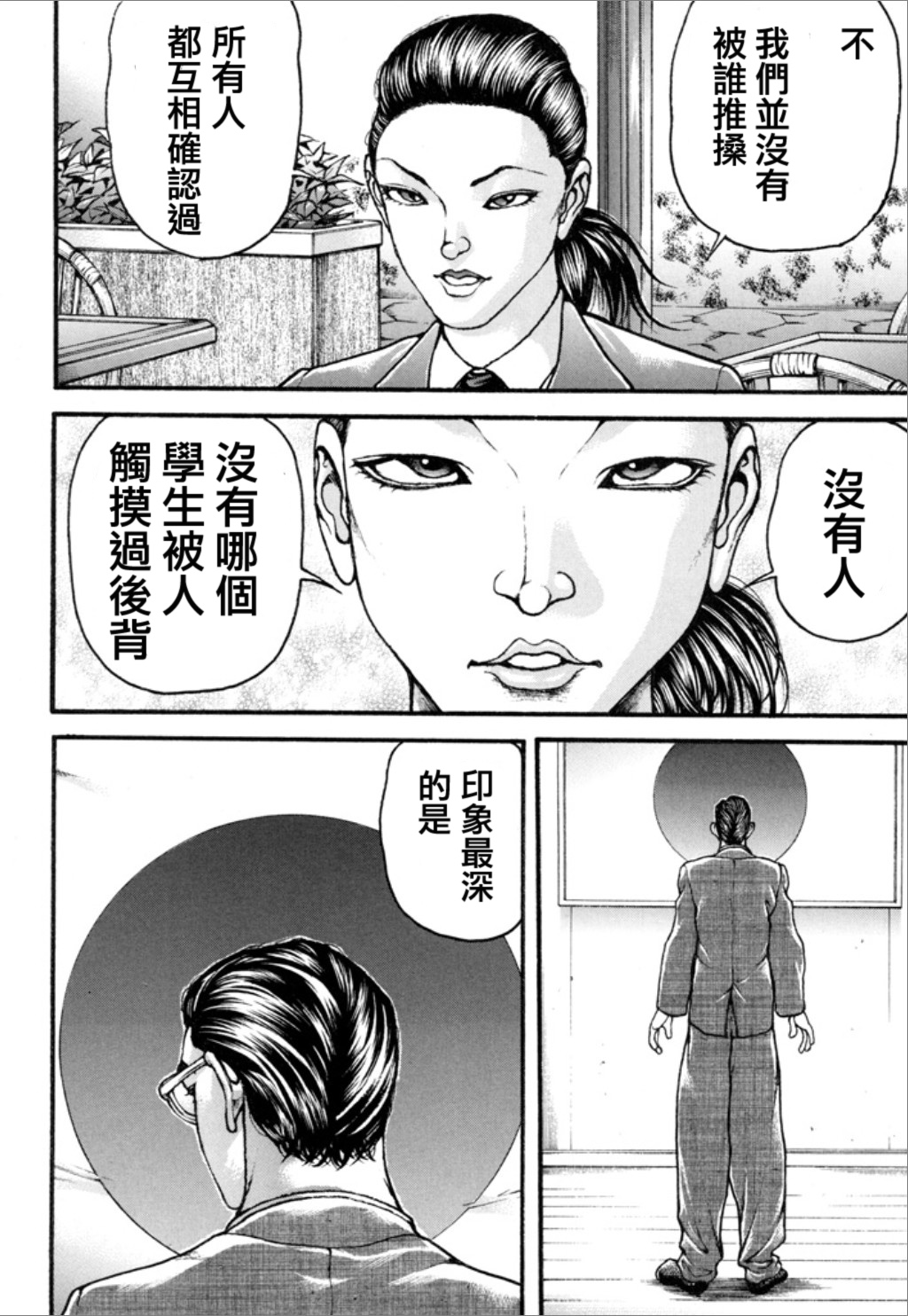 谢男漫画,第1卷4图