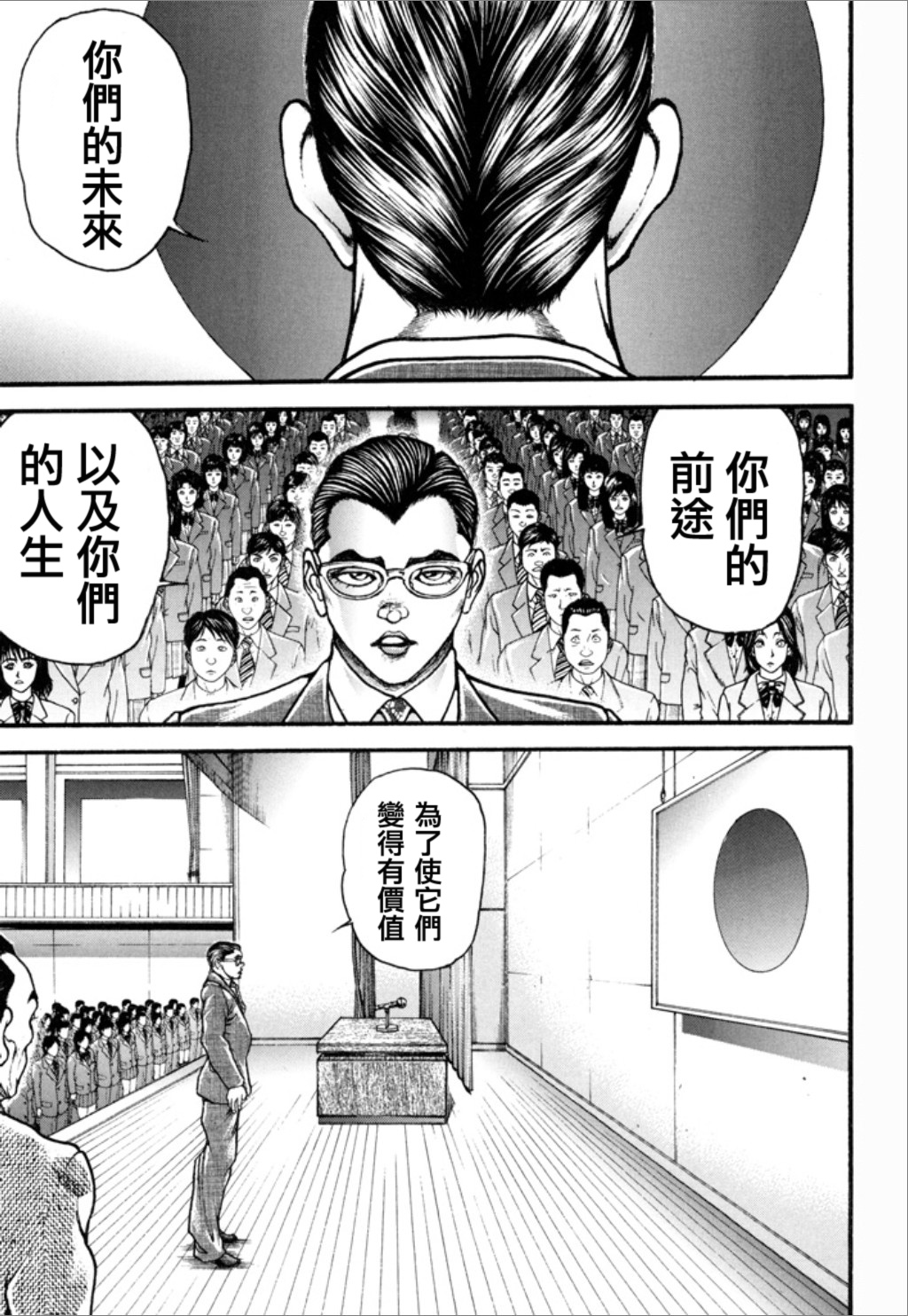 谢男漫画,第1卷5图