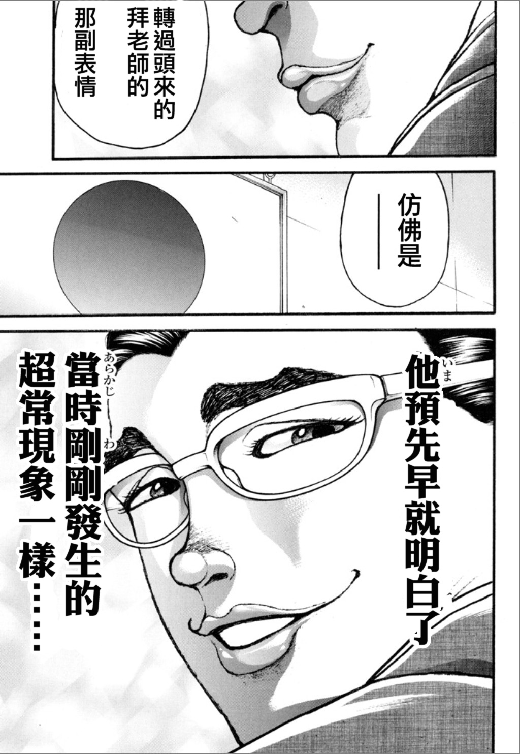 谢男漫画,第1卷5图