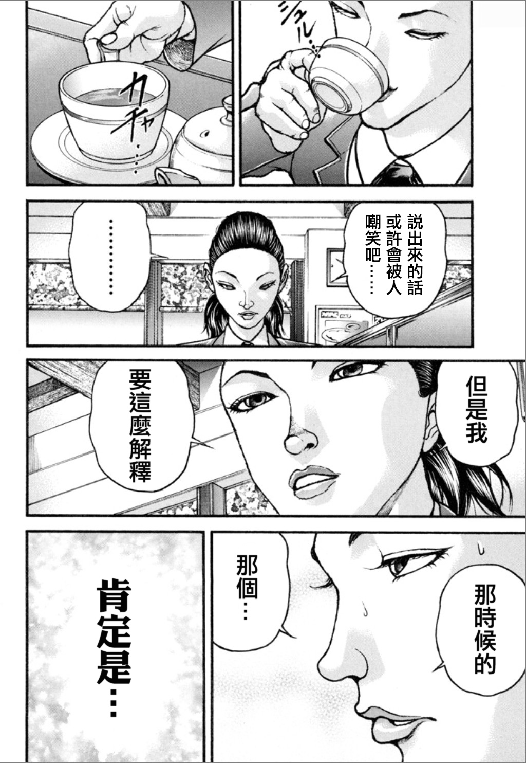 谢男漫画,第1卷1图