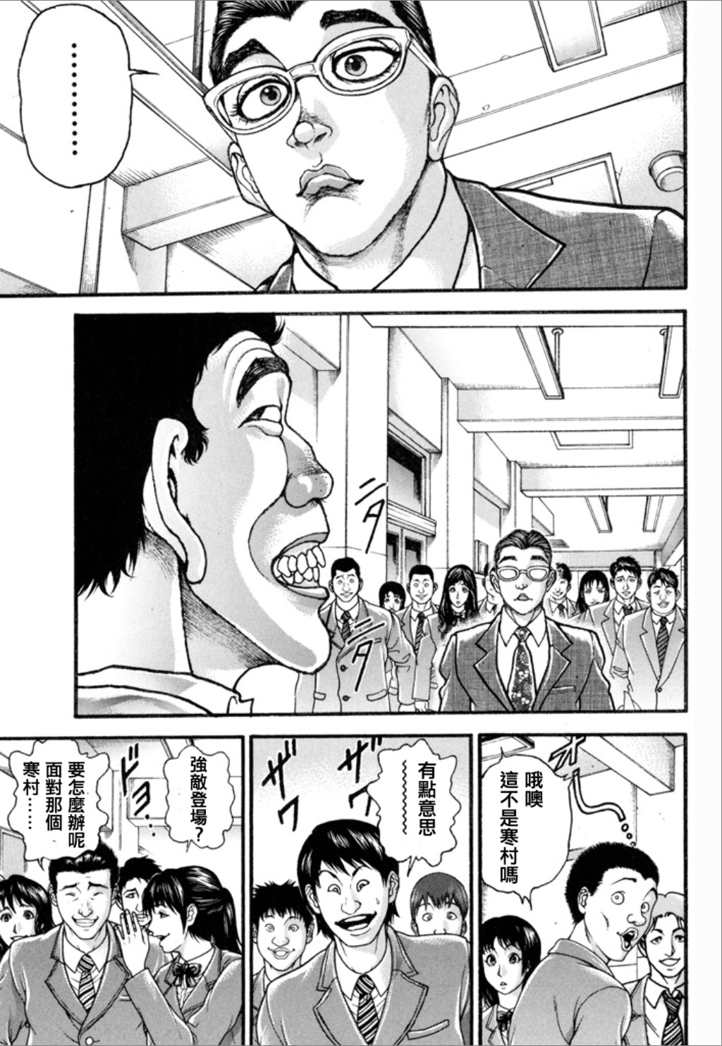 谢男漫画,第1卷5图