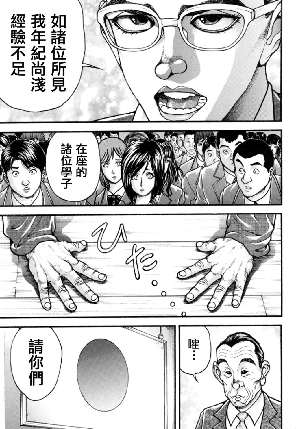 谢男漫画,第1卷5图