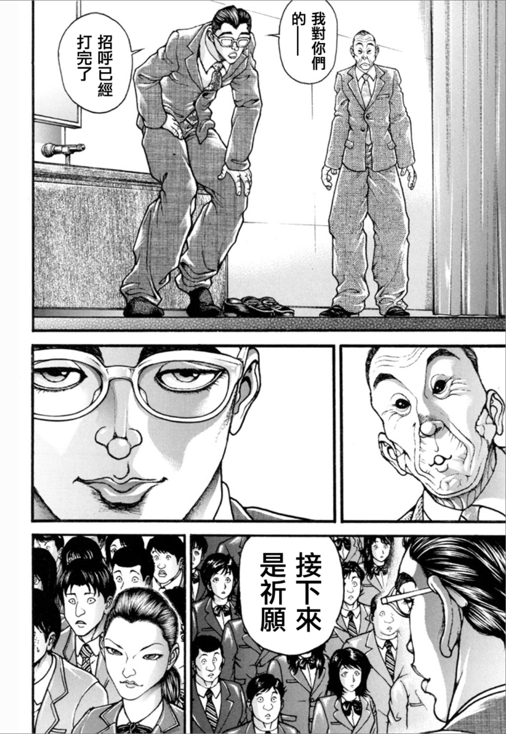 谢男漫画,第1卷2图