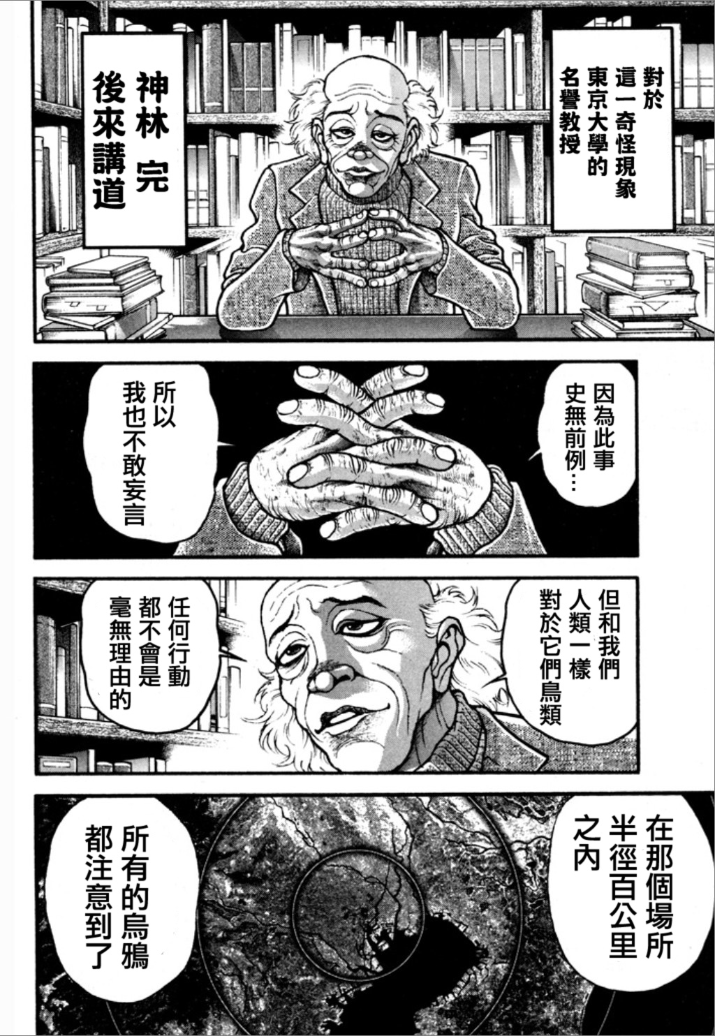 谢男漫画,第1卷3图