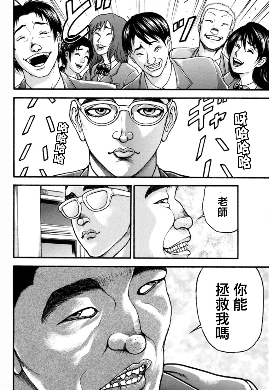 谢男漫画,第1卷3图