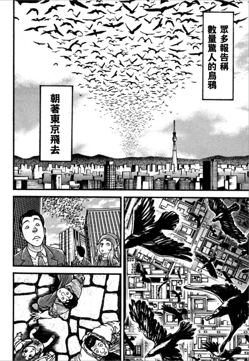 谢男漫画,第1卷4图