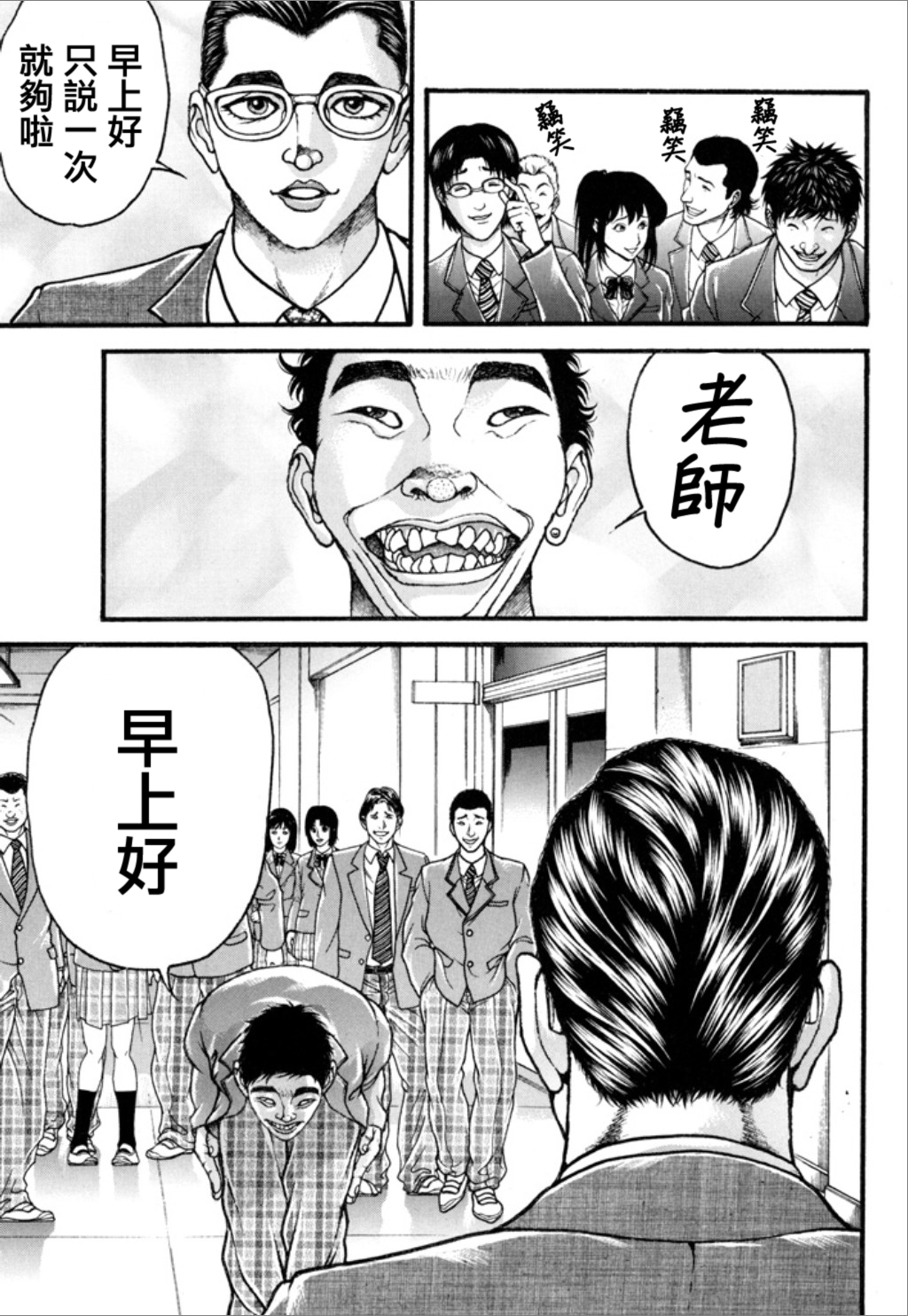 谢男漫画,第1卷2图