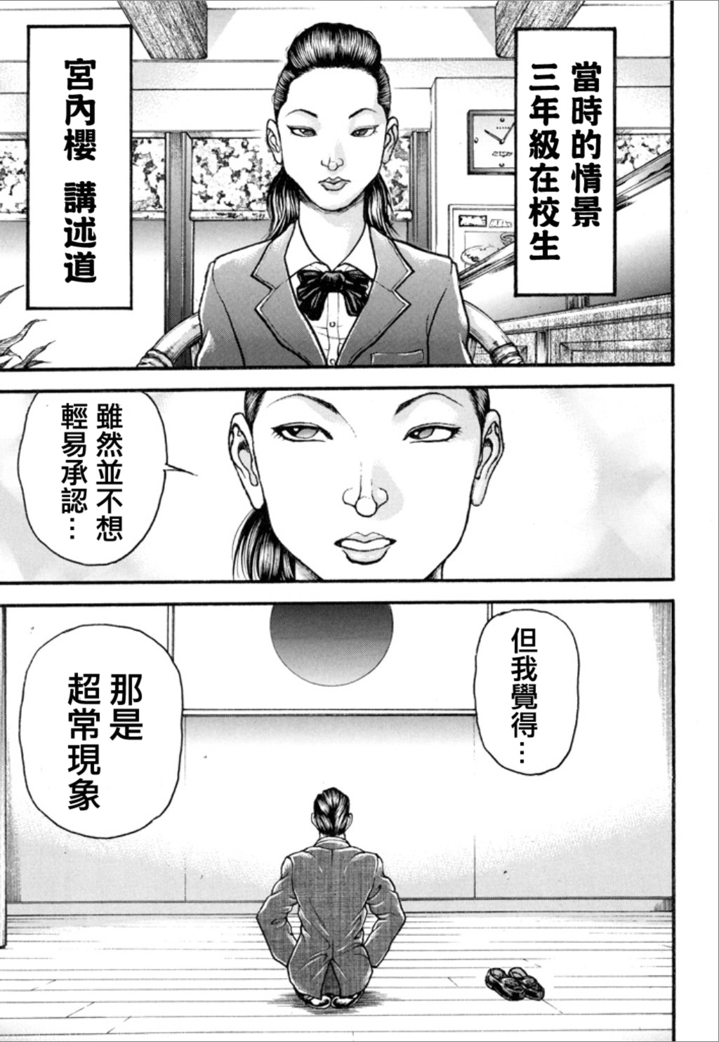 谢男漫画,第1卷2图