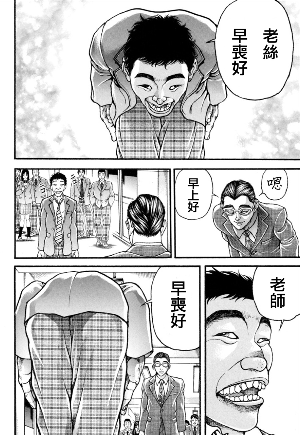 谢男漫画,第1卷1图