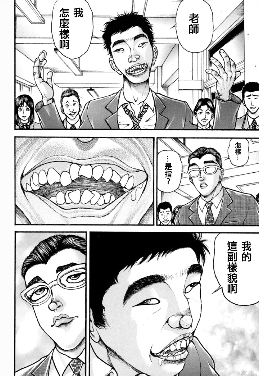 谢男漫画,第1卷5图