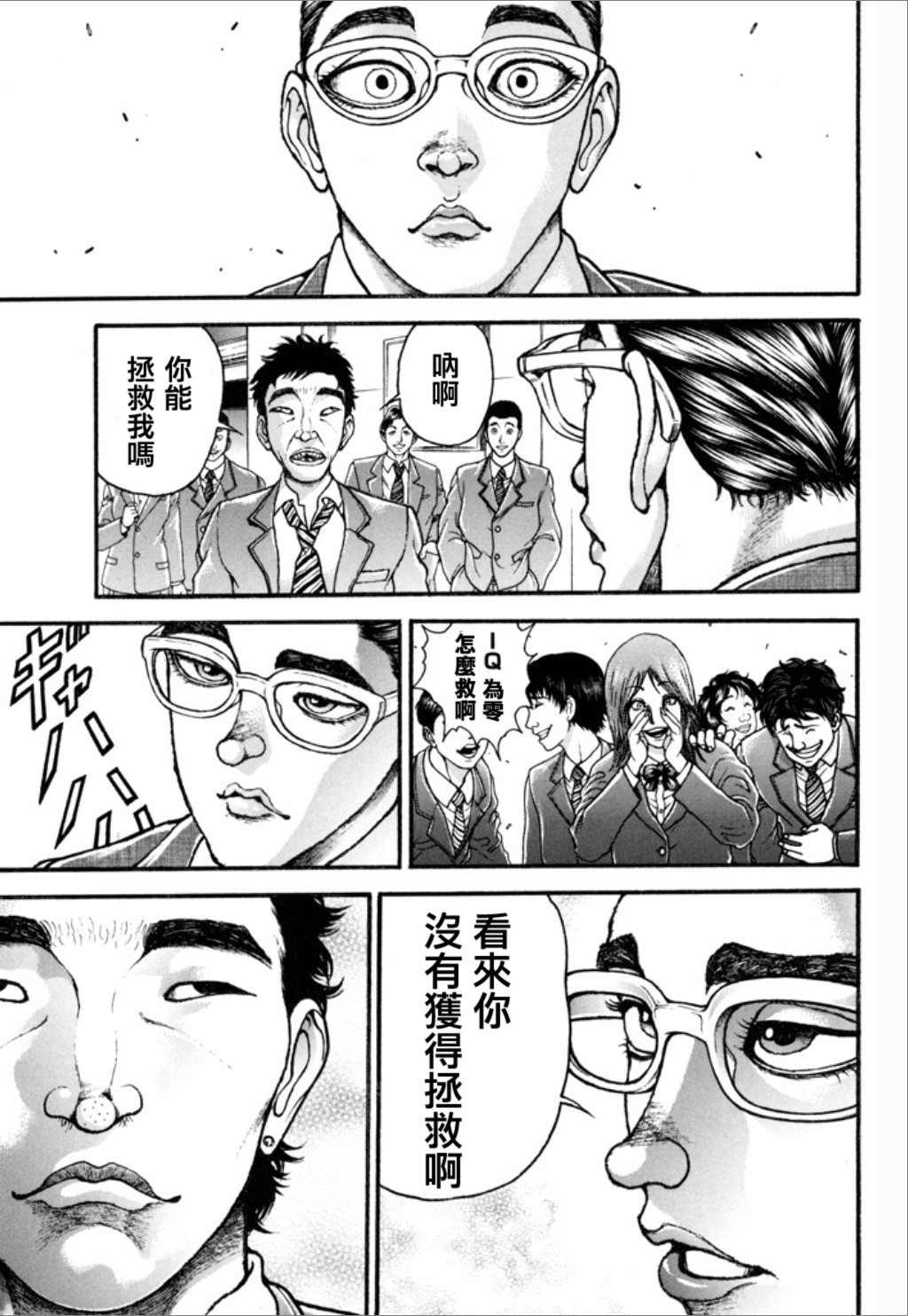 谢男漫画,第1卷4图