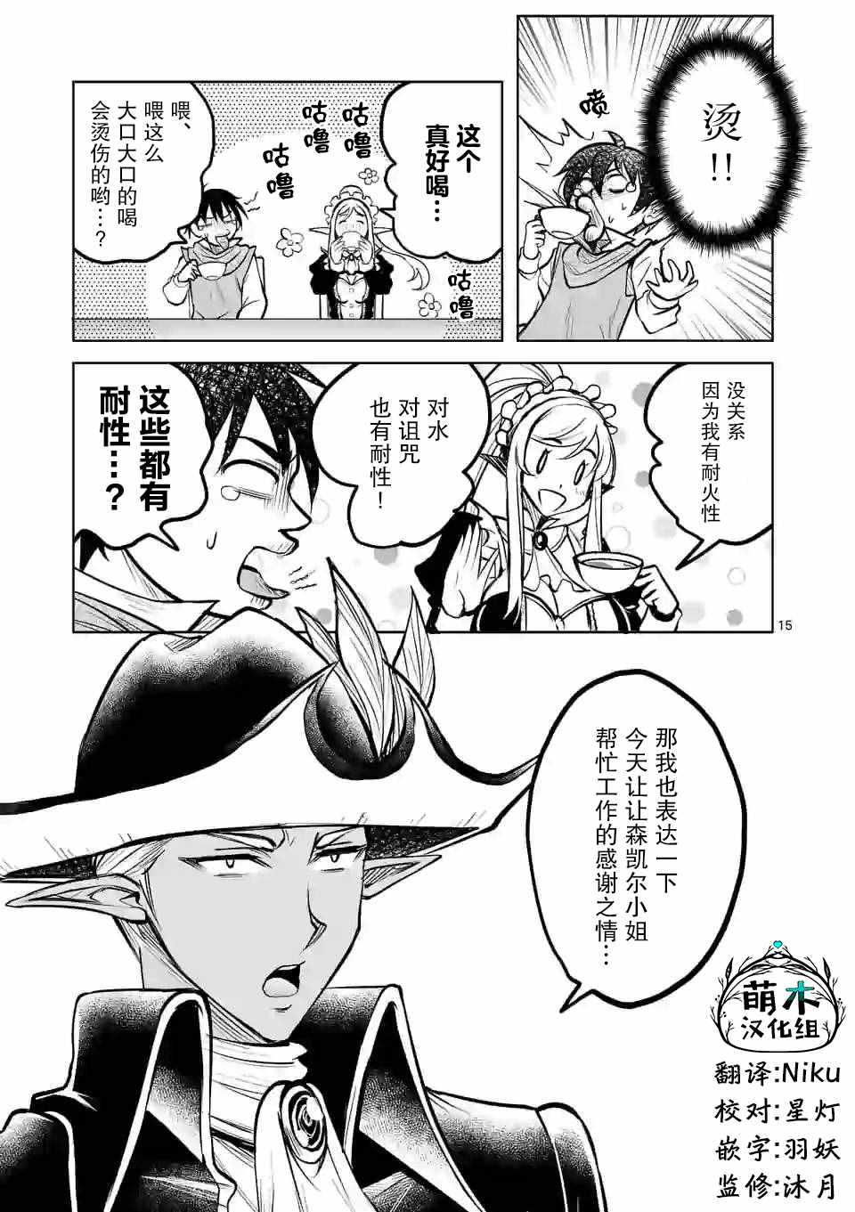 我的异世界搭讪记漫画,第9话5图