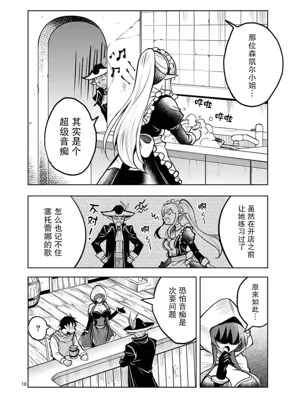 我的异世界搭讪记漫画,第9话5图