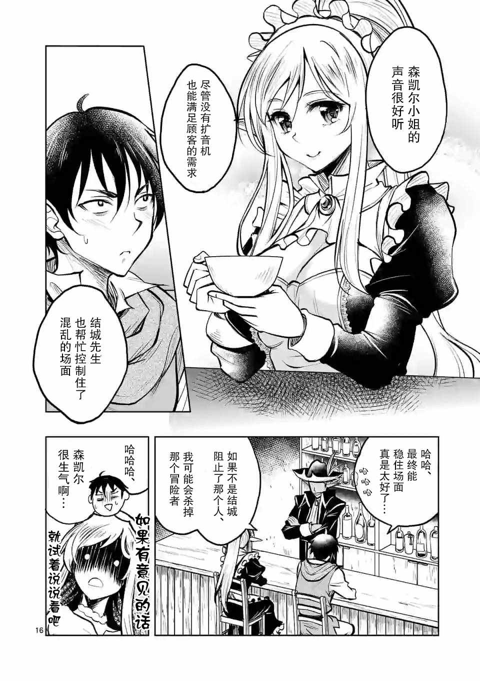 我的异世界搭讪记漫画,第9话1图