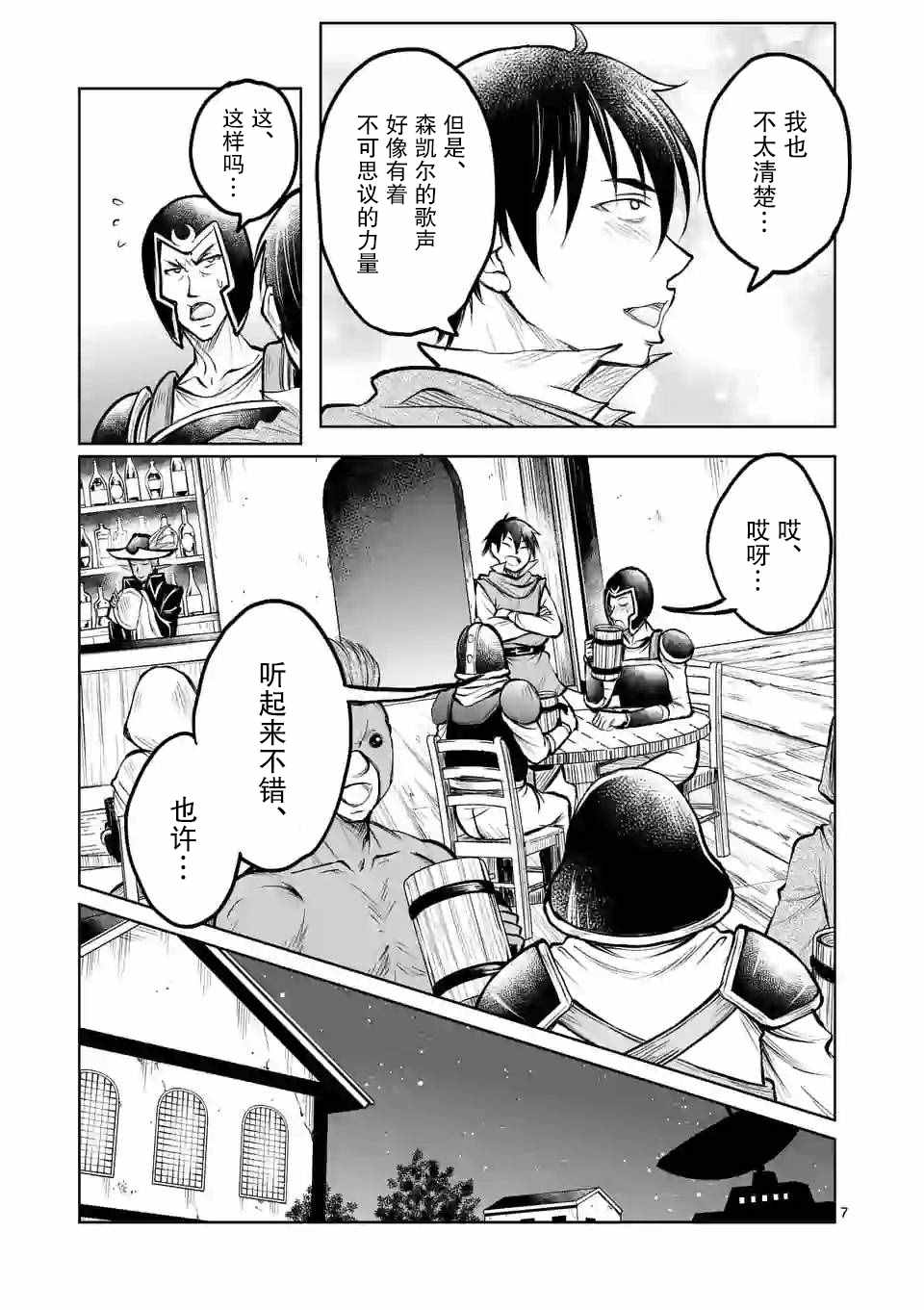 我的异世界搭讪记漫画,第9话2图