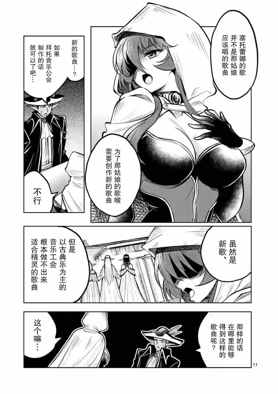 我的异世界搭讪记漫画,第9话1图