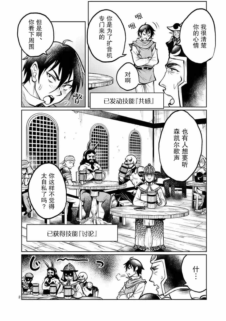 我的异世界搭讪记漫画,第9话2图