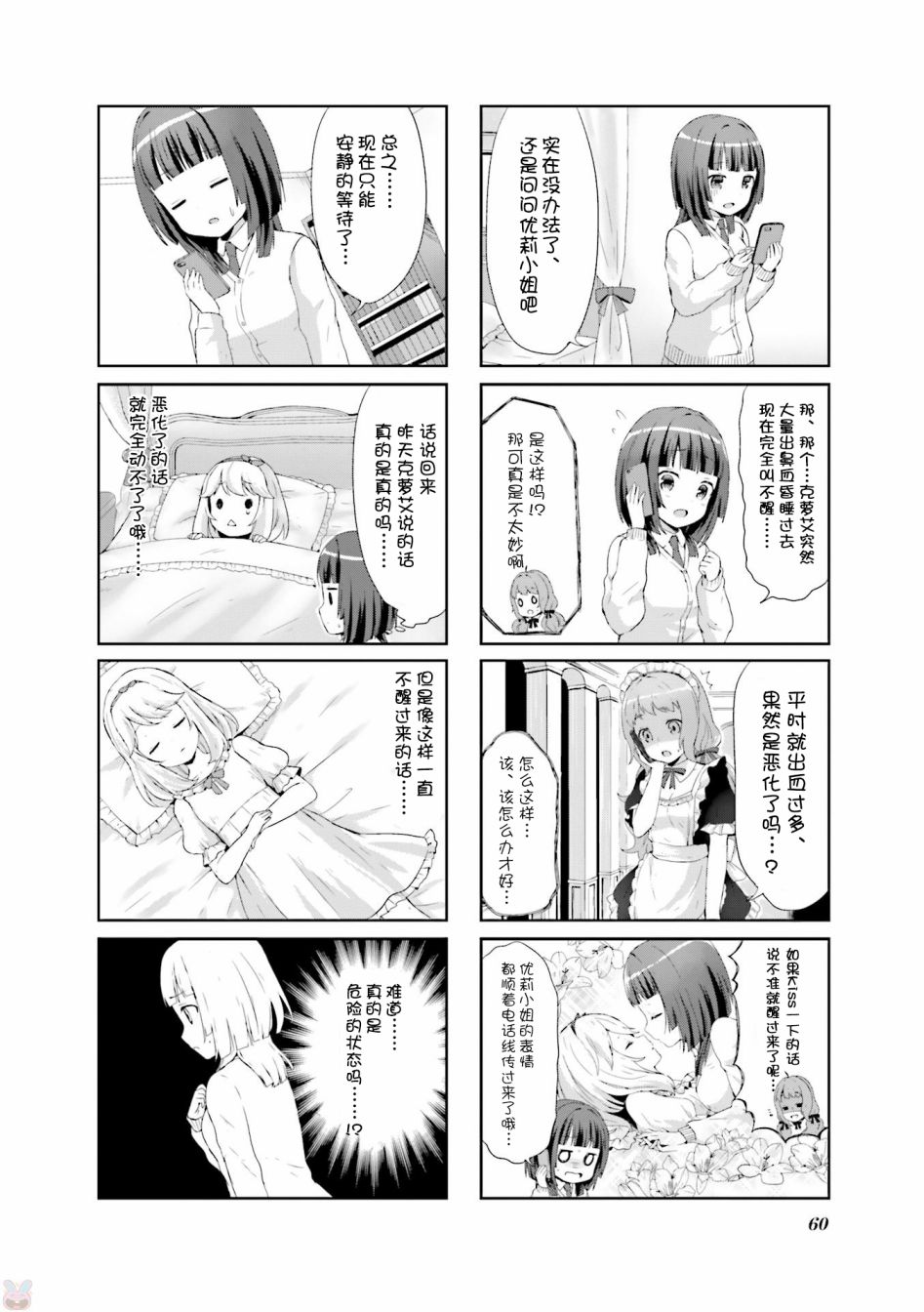 吸血鬼盯上我漫画,第5话1图