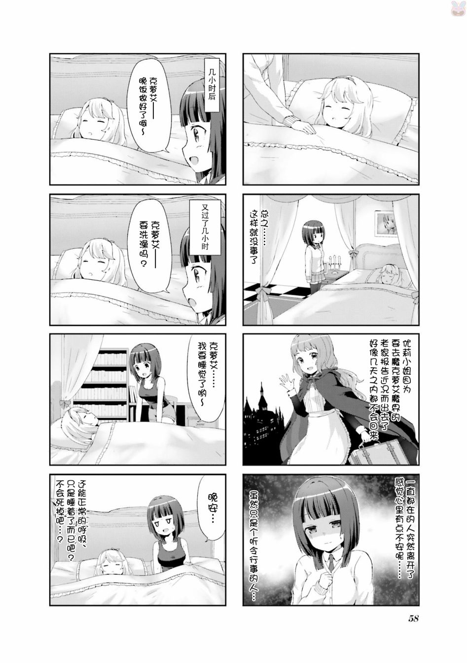 吸血鬼盯上我漫画,第5话4图