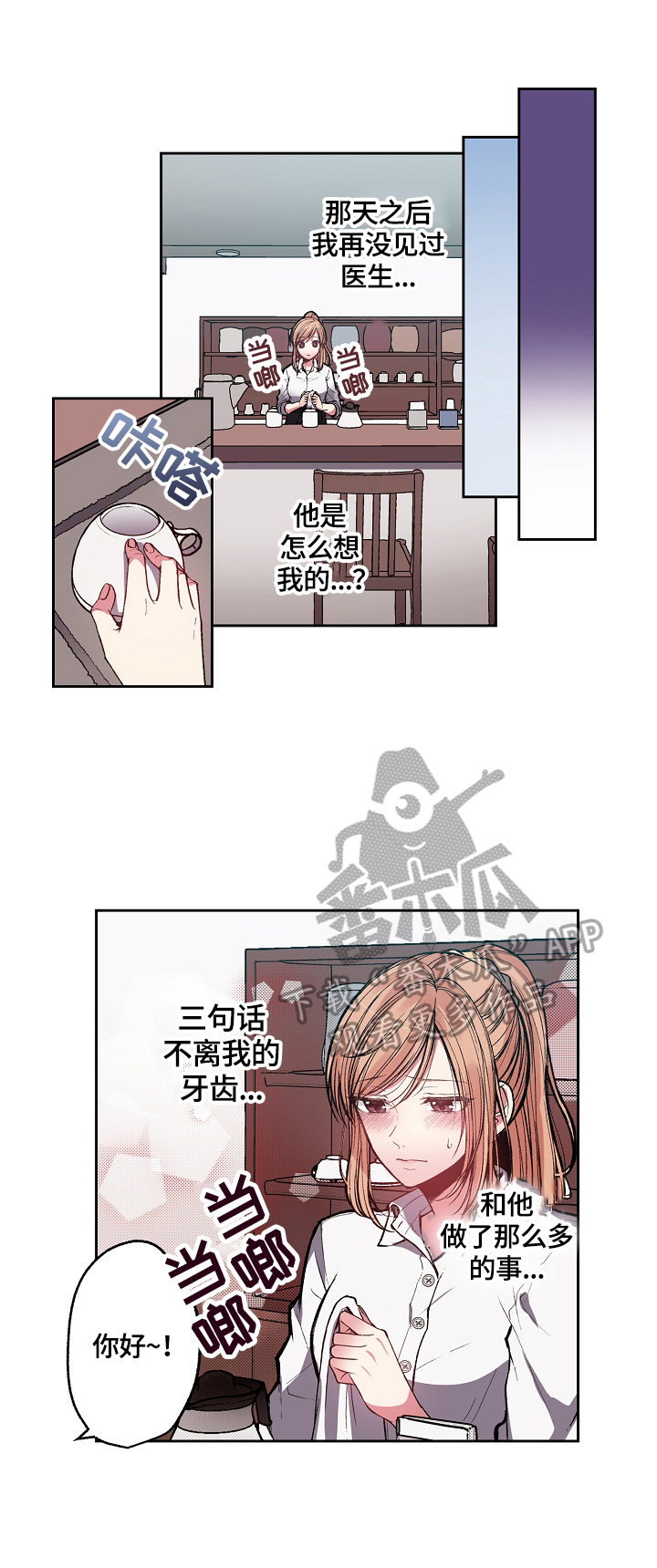 完美牙膏官方旗舰店漫画,第7章：不可理喻2图