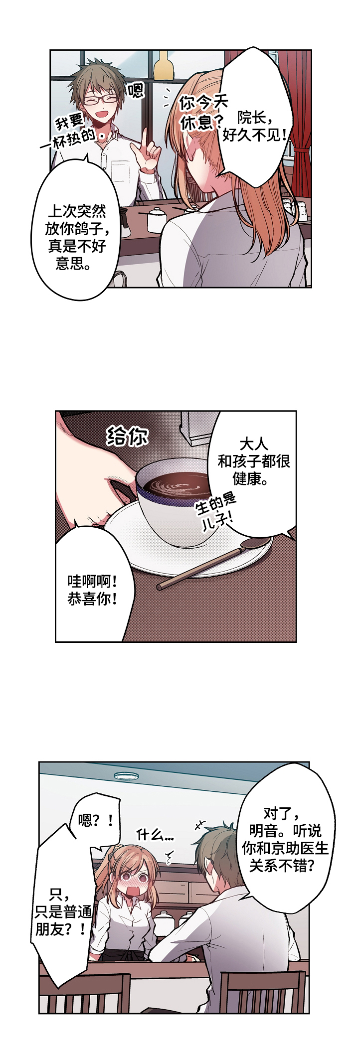 完美牙膏官方旗舰店漫画,第7章：不可理喻3图