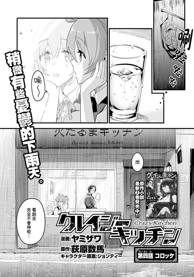 疯狂厨房漫画,第4话1图