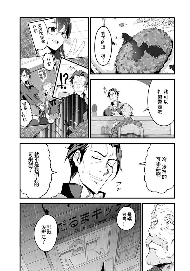 疯狂厨房漫画,第4话3图