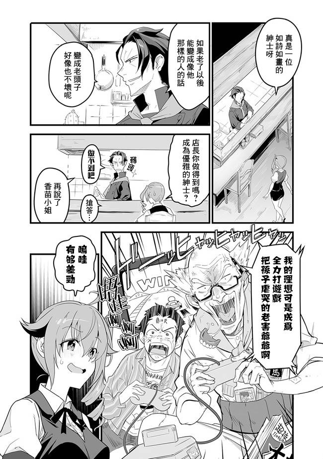 疯狂厨房漫画,第4话5图