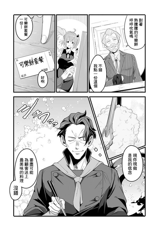 疯狂厨房漫画,第4话1图