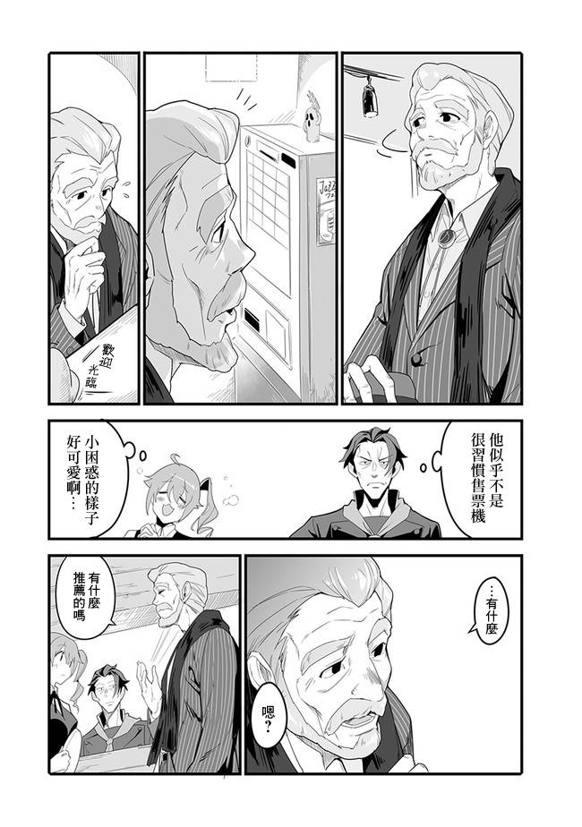 疯狂厨房漫画,第4话5图