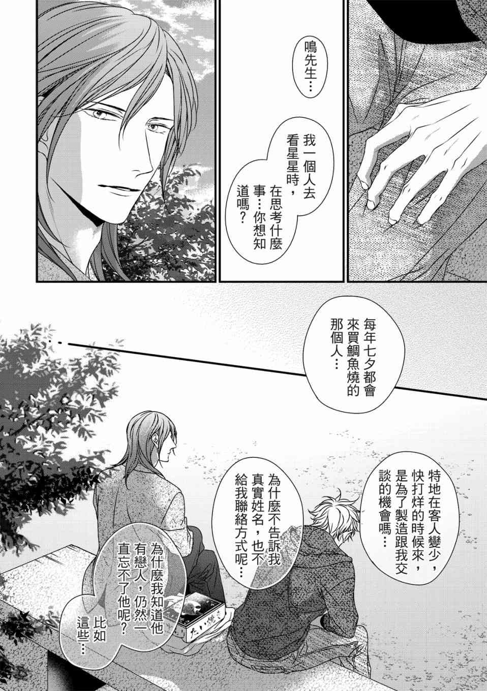 对你的承诺漫画,第1话4图