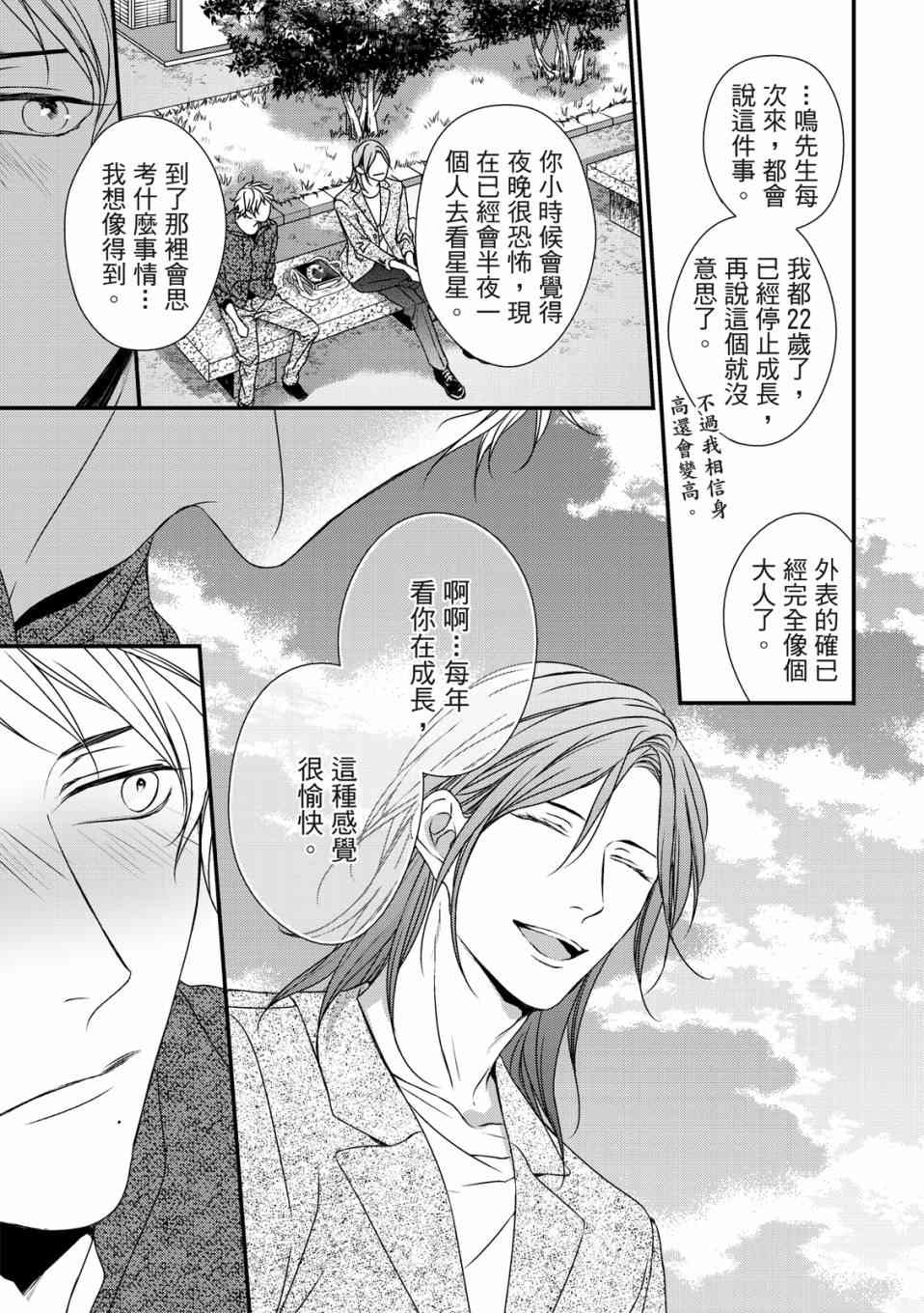 对你的承诺漫画,第1话3图