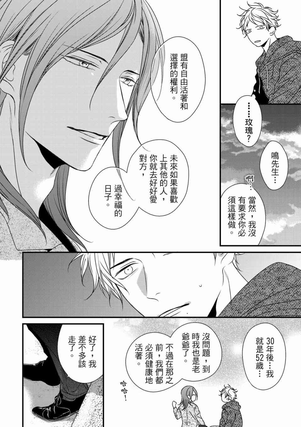 对你的承诺漫画,第1话3图