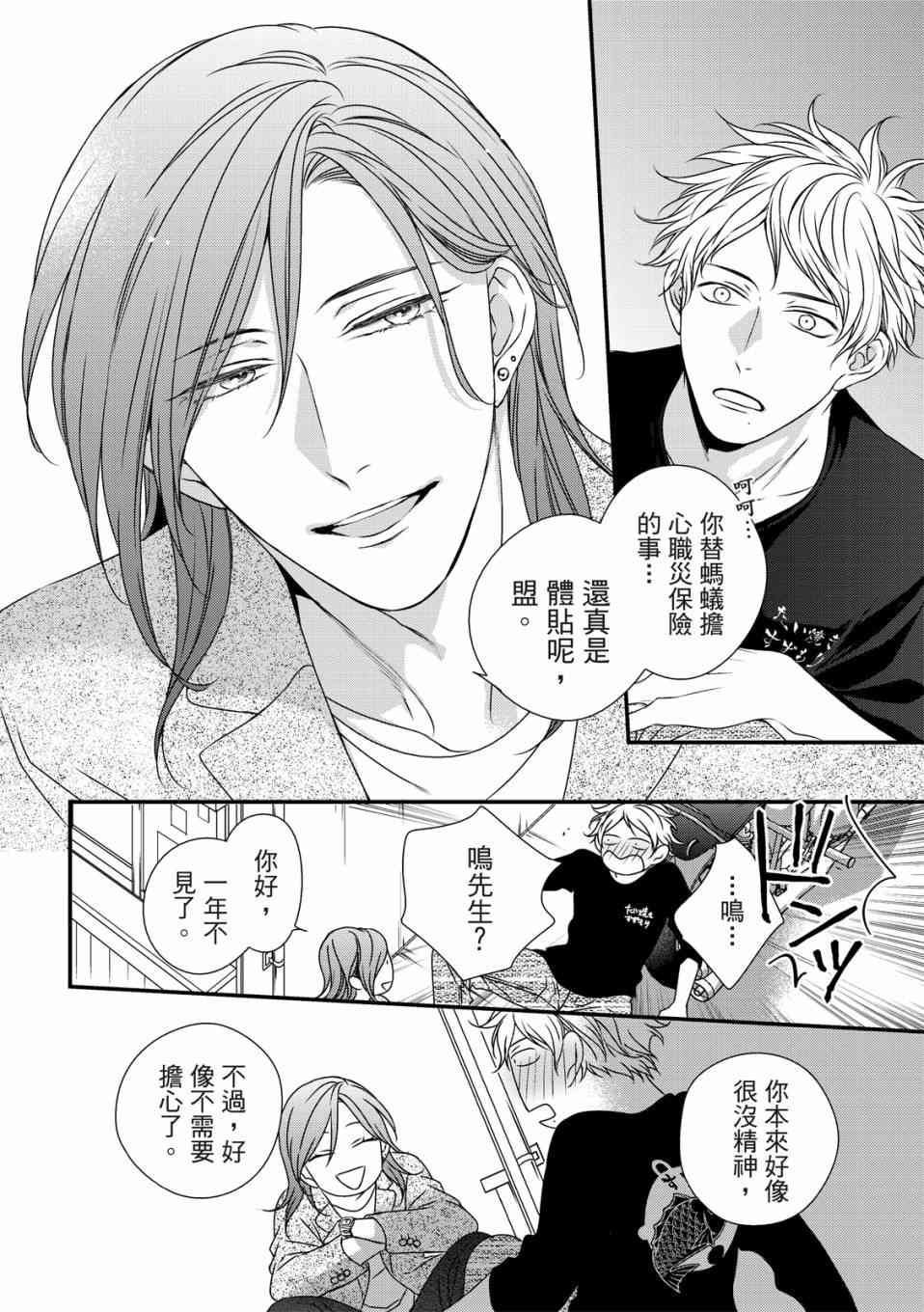 对你的承诺漫画,第1话3图