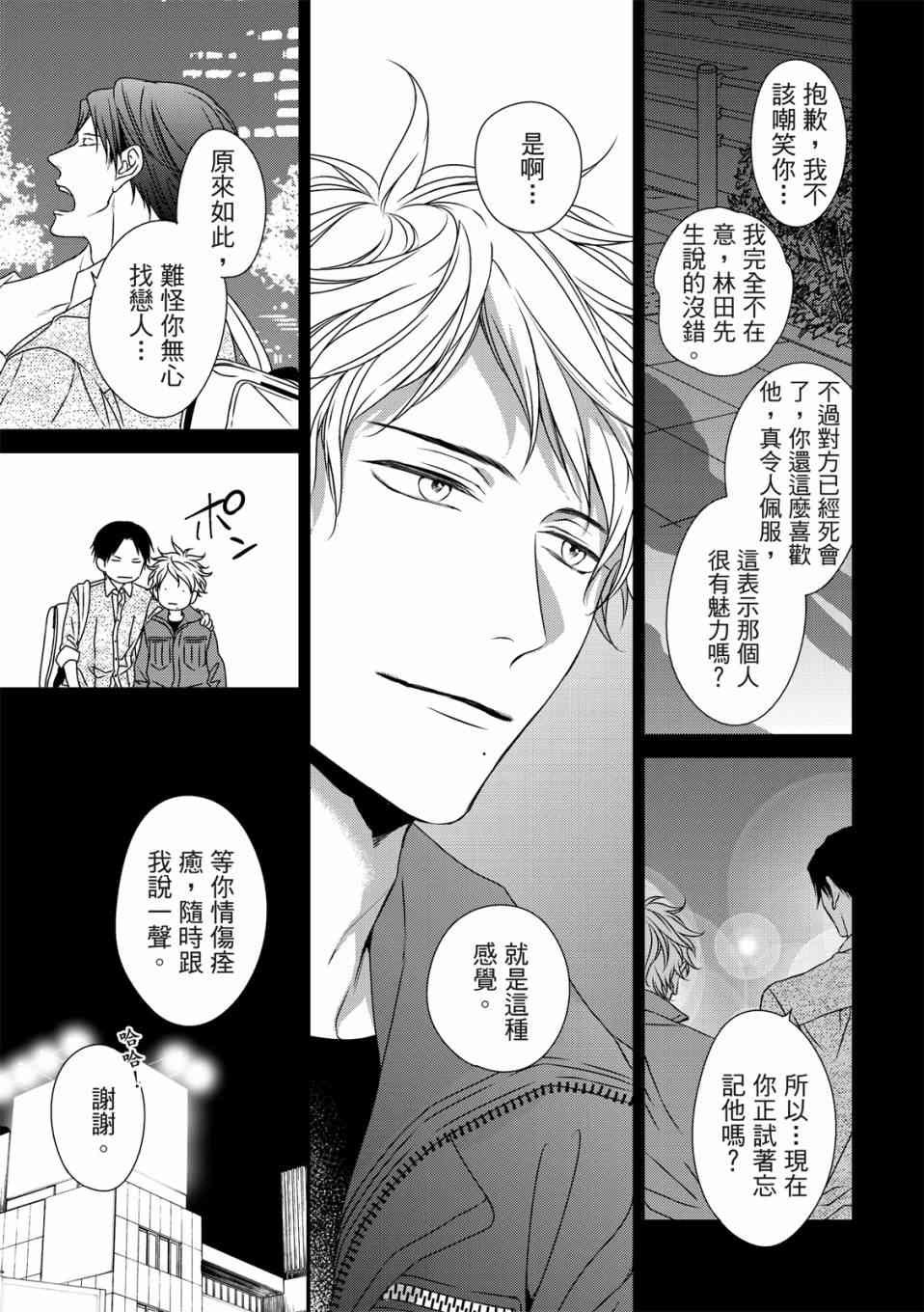 对你的承诺漫画,第1话1图