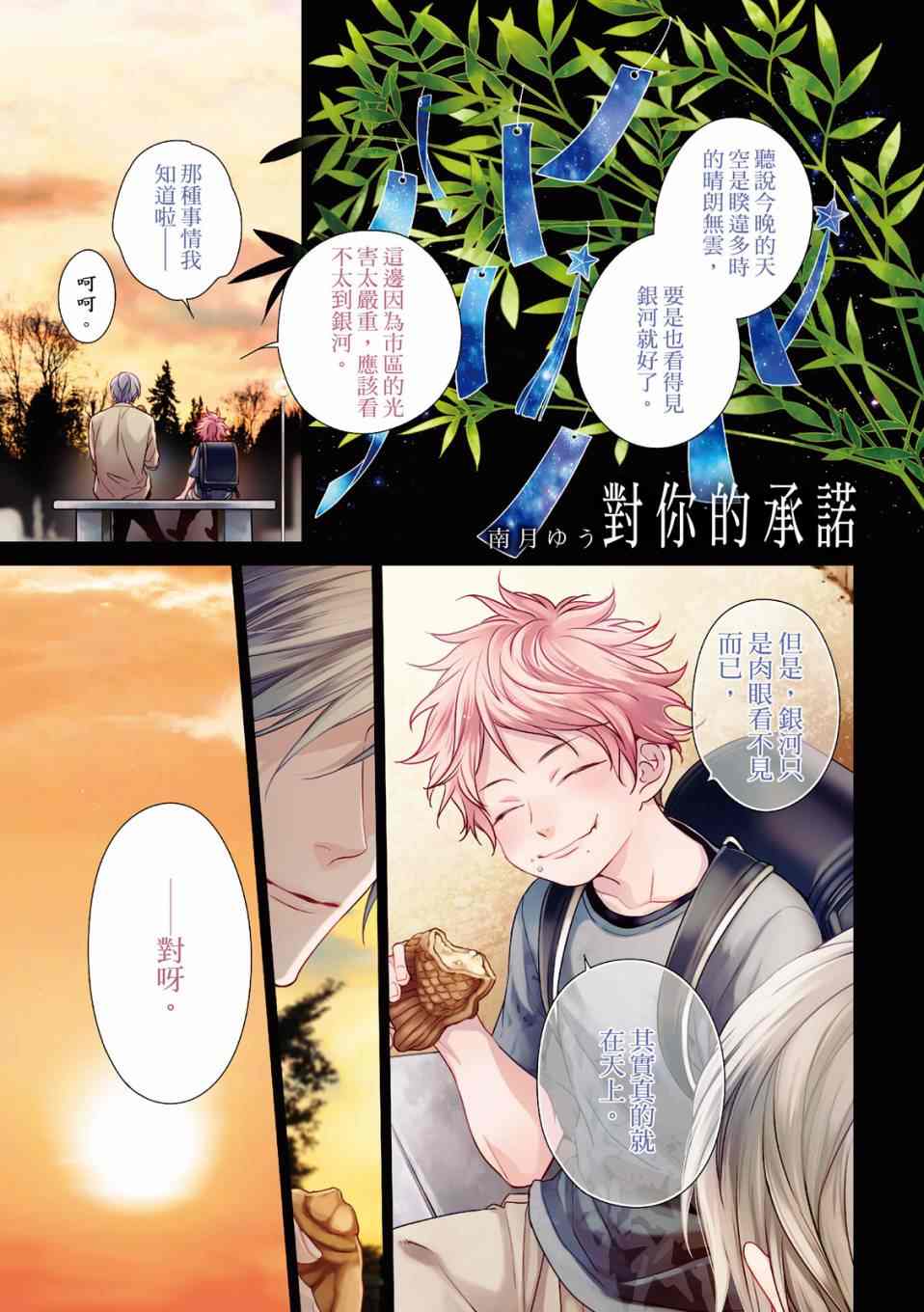 对你的承诺漫画,第1话3图