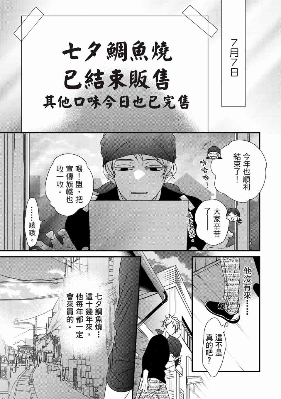 对你的承诺漫画,第1话5图