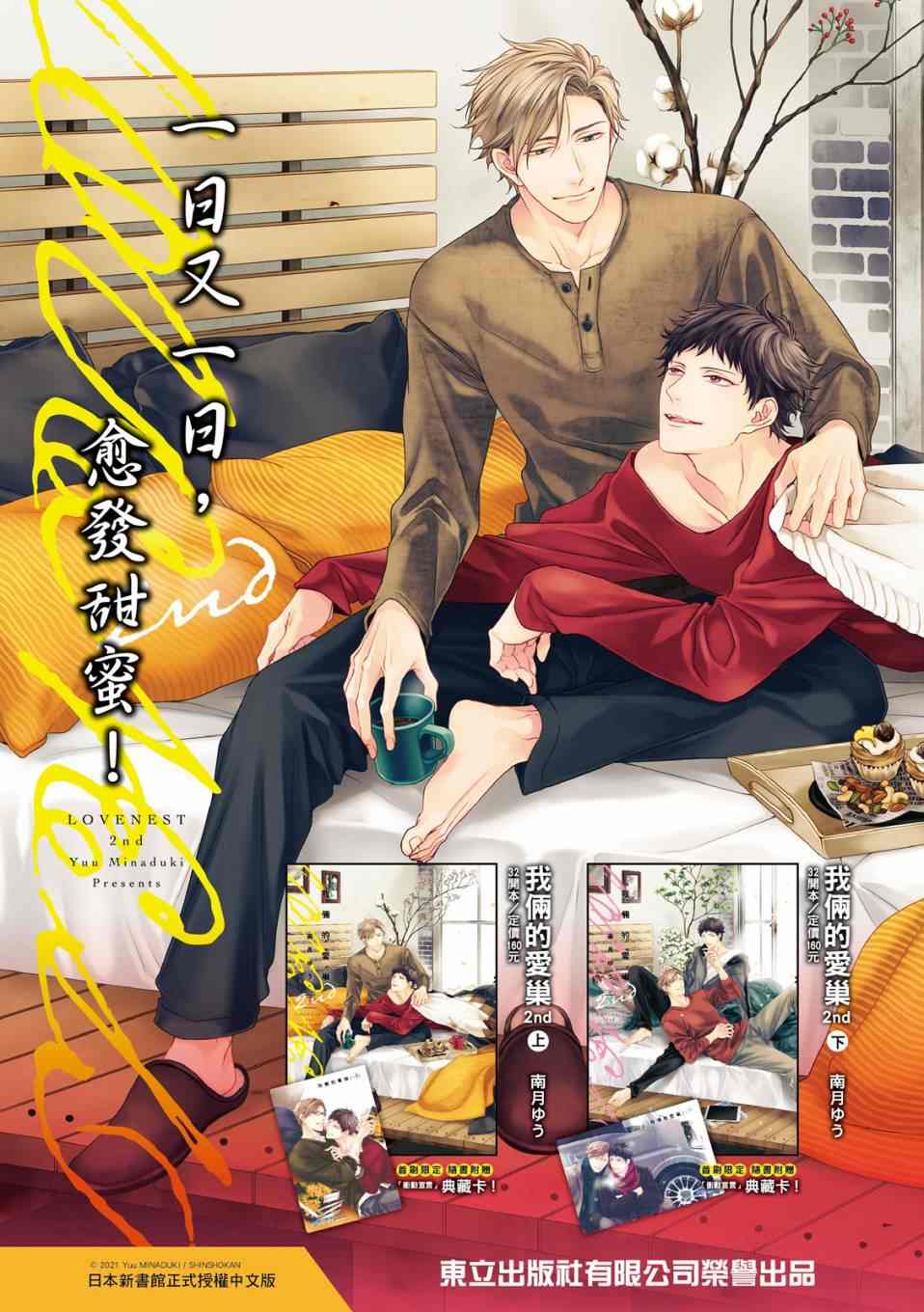 对你的承诺漫画,第1话2图