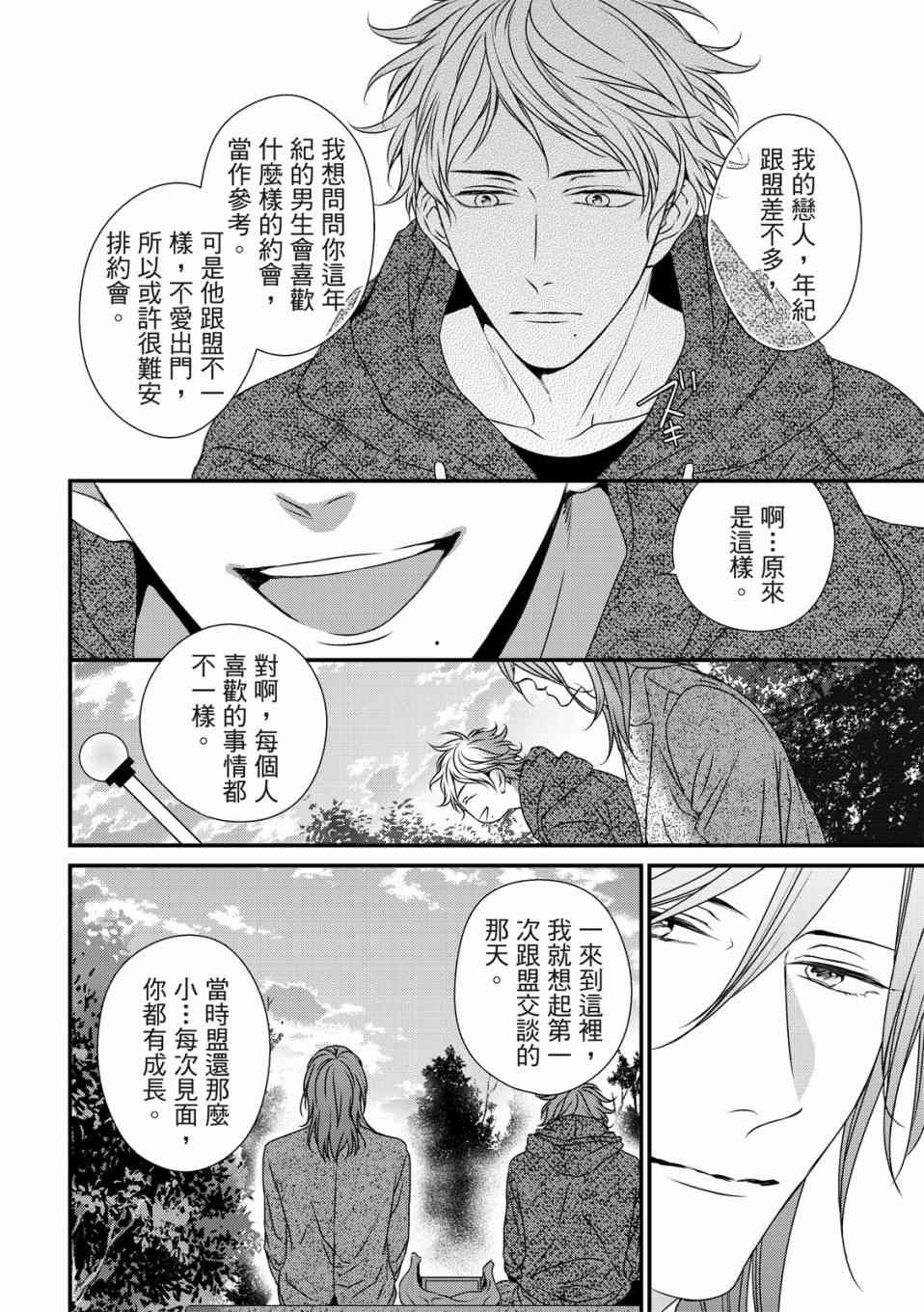 对你的承诺漫画,第1话2图