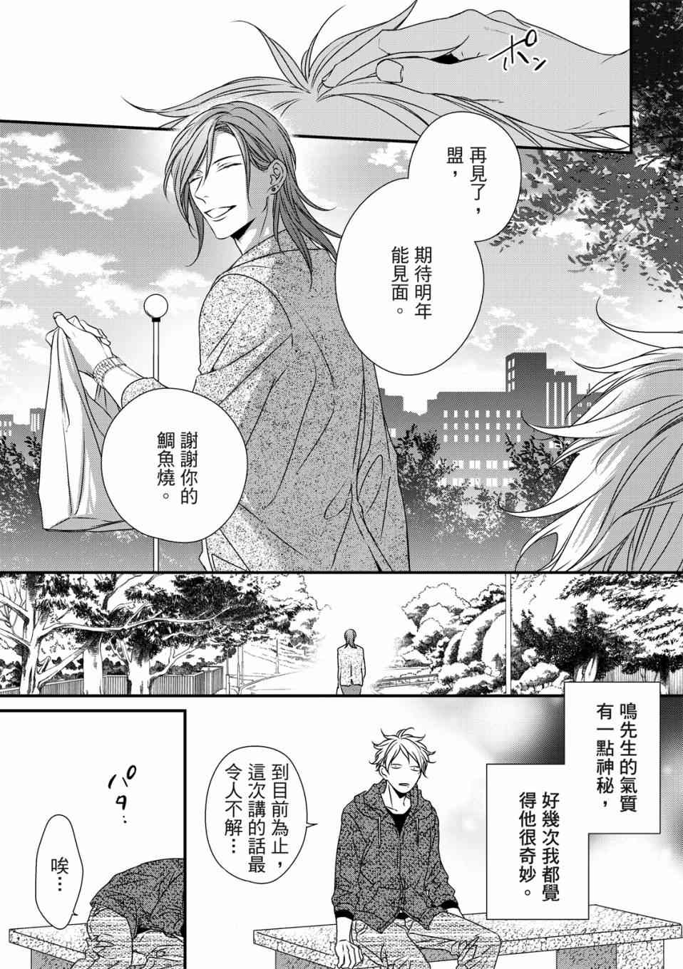 对你的承诺漫画,第1话4图