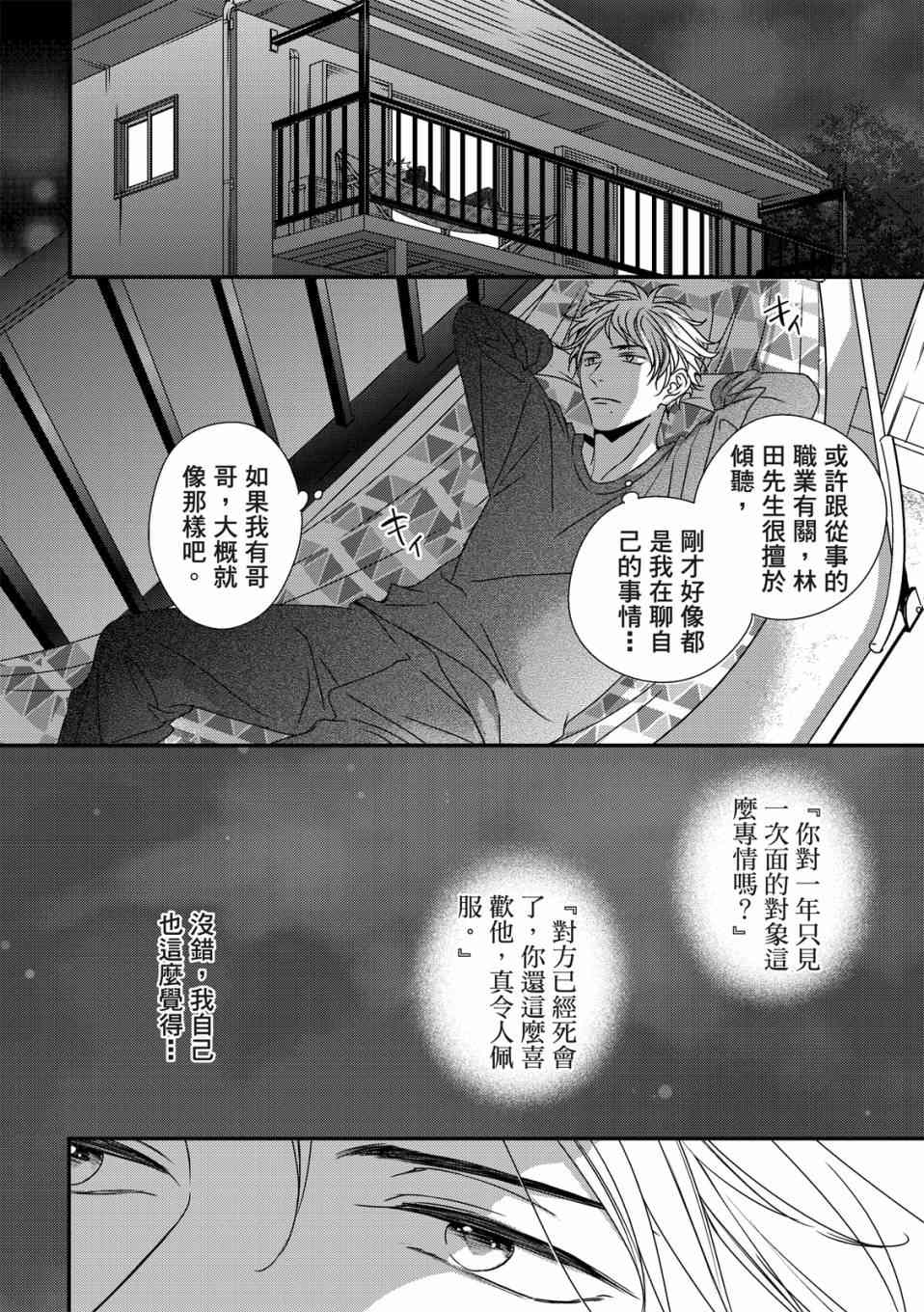 对你的承诺漫画,第1话2图