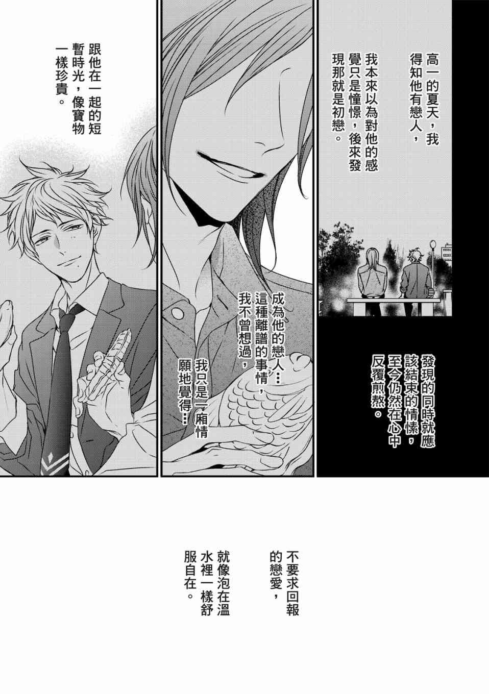 对你的承诺漫画,第1话3图