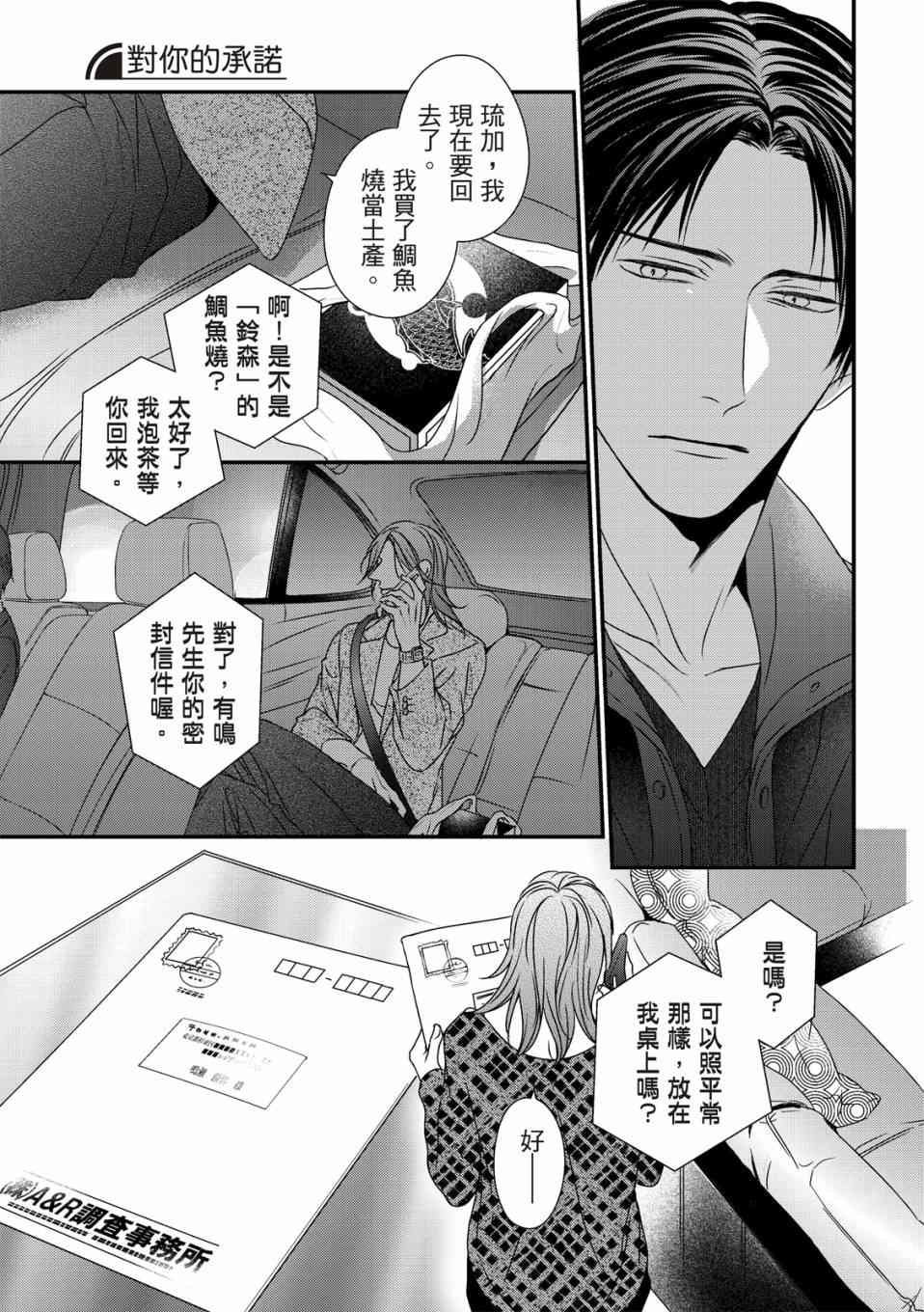 对你的承诺漫画,第1话1图