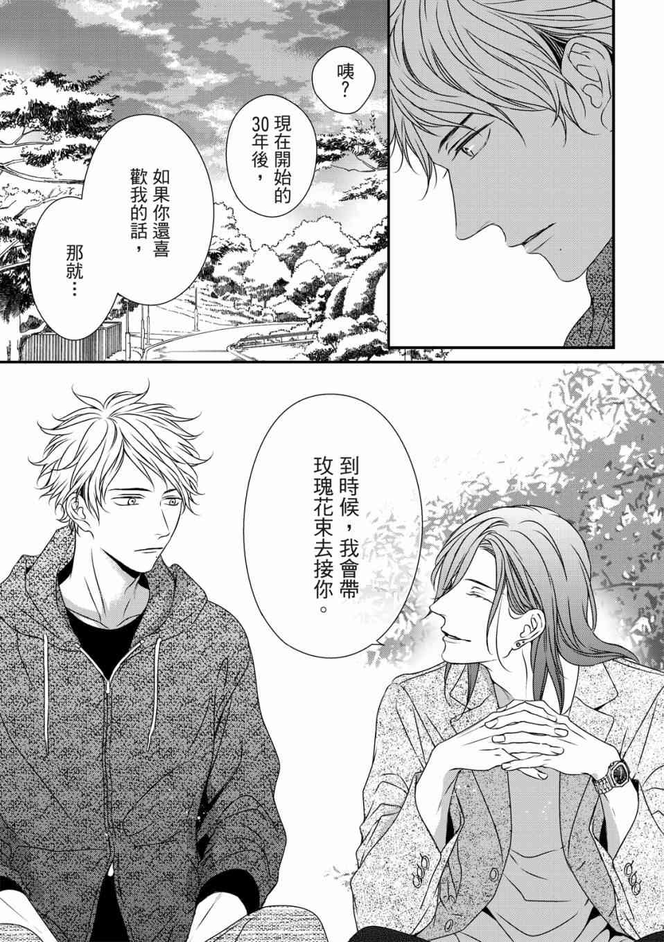 对你的承诺漫画,第1话2图