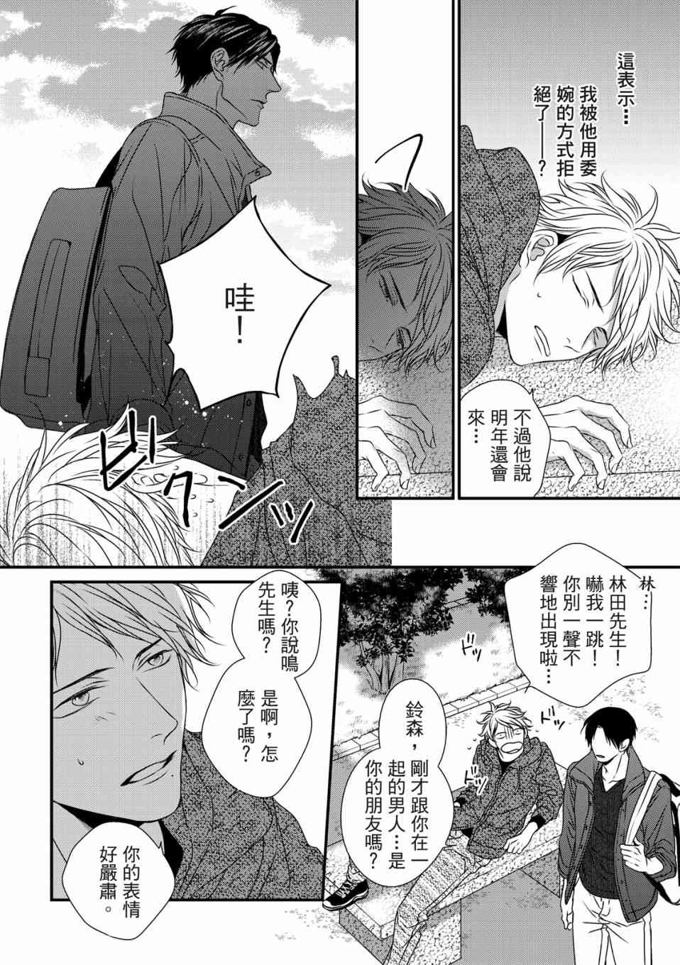 对你的承诺漫画,第1话5图